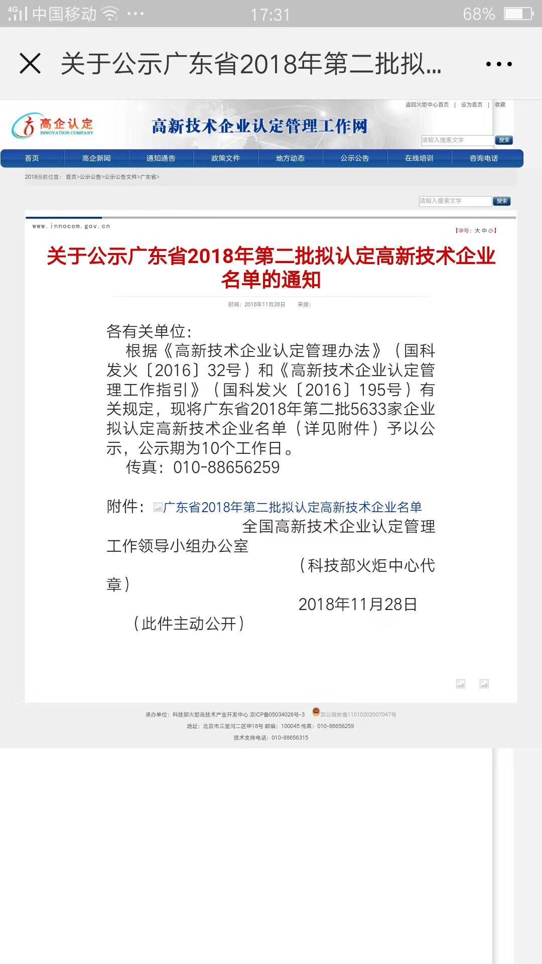 樂(lè )大普奔！恭喜多米機械被評為高新技術(shù)企業(yè)！