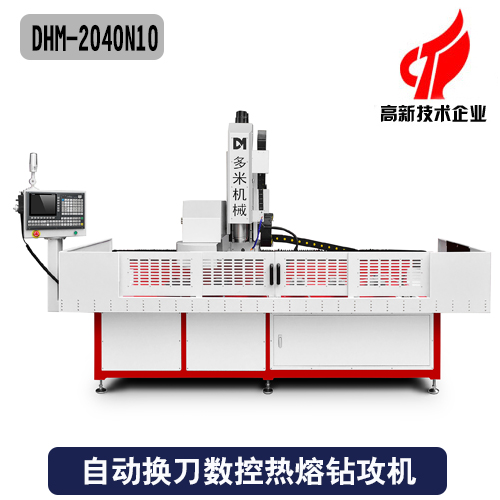 自動(dòng)換刀數控熱熔鉆攻機